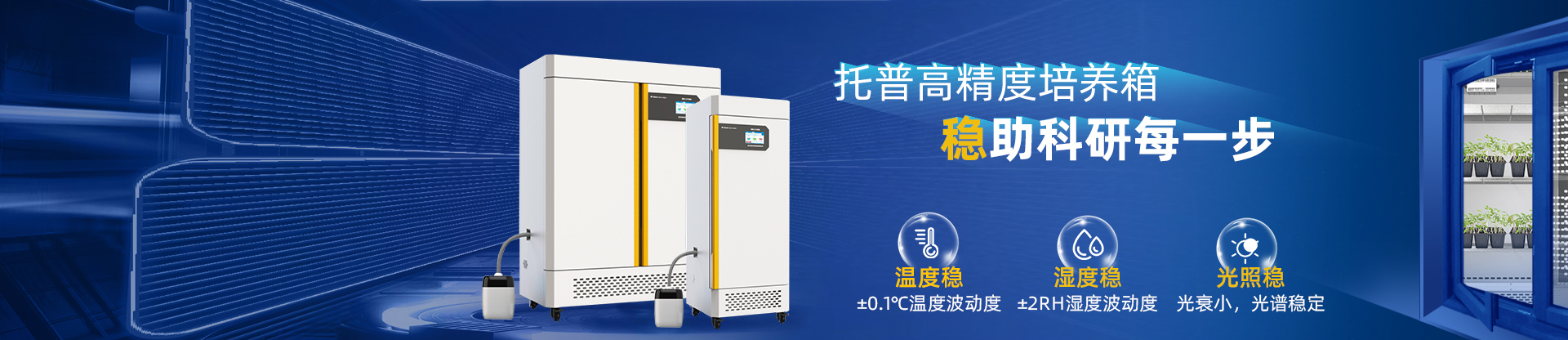 智能人工气候箱